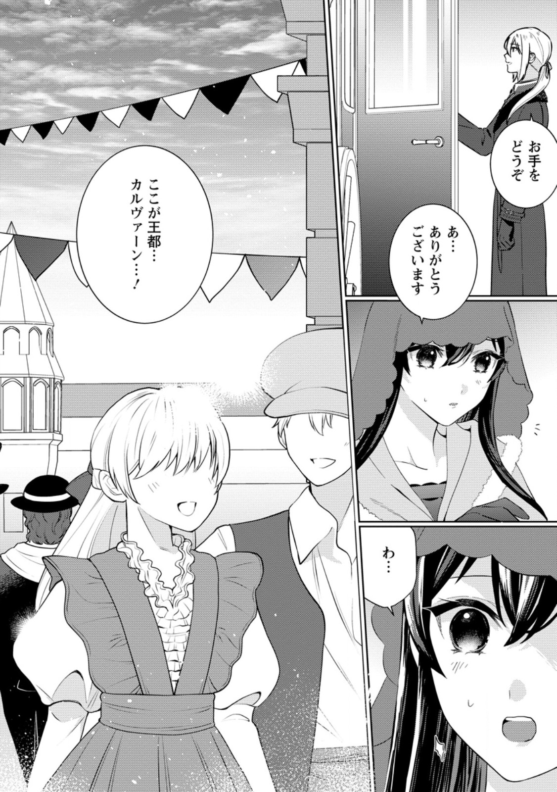 SEIRYAKU KEKKON KARA HAJIMARU KOUFUKU MO ARUTO, SHINJITE MO II DESU KA? - raw - Chapter 3.1 - https://jpdd.alammanga.com/JPDD/44052905/mccd3r52izy.jpg