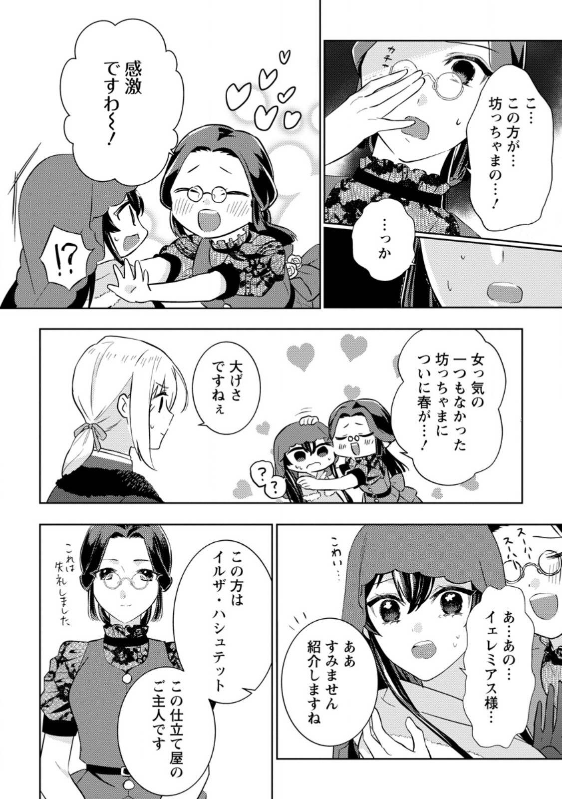 SEIRYAKU KEKKON KARA HAJIMARU KOUFUKU MO ARUTO, SHINJITE MO II DESU KA? - raw - Chapter 3.1 - https://jpdd.alammanga.com/JPDD/44052905/mvzc5xcfbo1.jpg