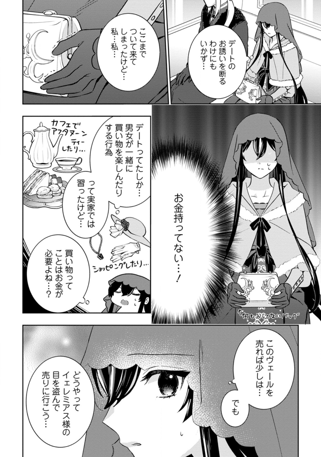 SEIRYAKU KEKKON KARA HAJIMARU KOUFUKU MO ARUTO, SHINJITE MO II DESU KA? - raw - Chapter 3.1 - https://jpdd.alammanga.com/JPDD/44052905/tgsv3lhqtjd.jpg