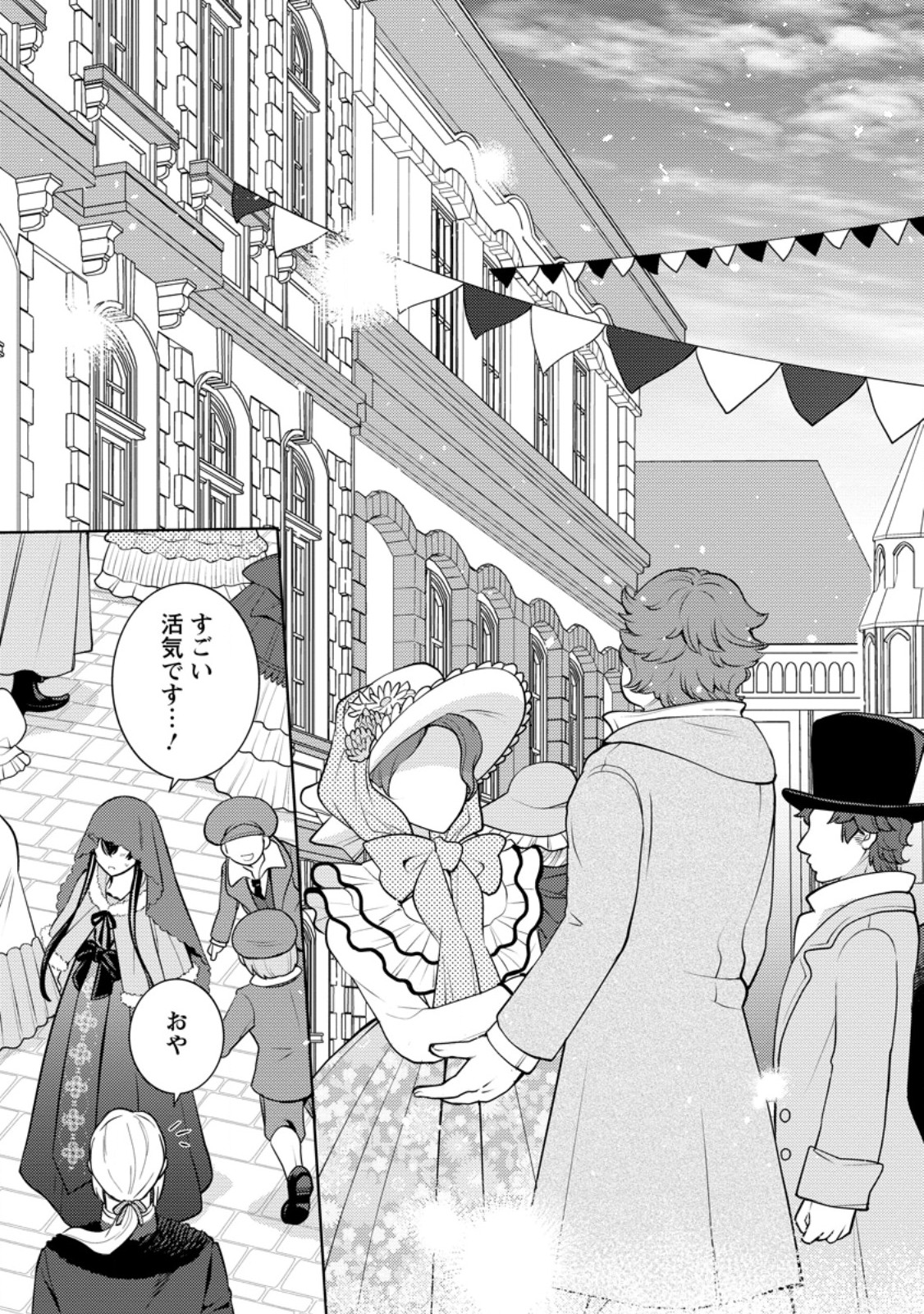 SEIRYAKU KEKKON KARA HAJIMARU KOUFUKU MO ARUTO, SHINJITE MO II DESU KA? - raw - Chapter 3.1 - https://jpdd.alammanga.com/JPDD/44052905/x2wciikxxlo.jpg