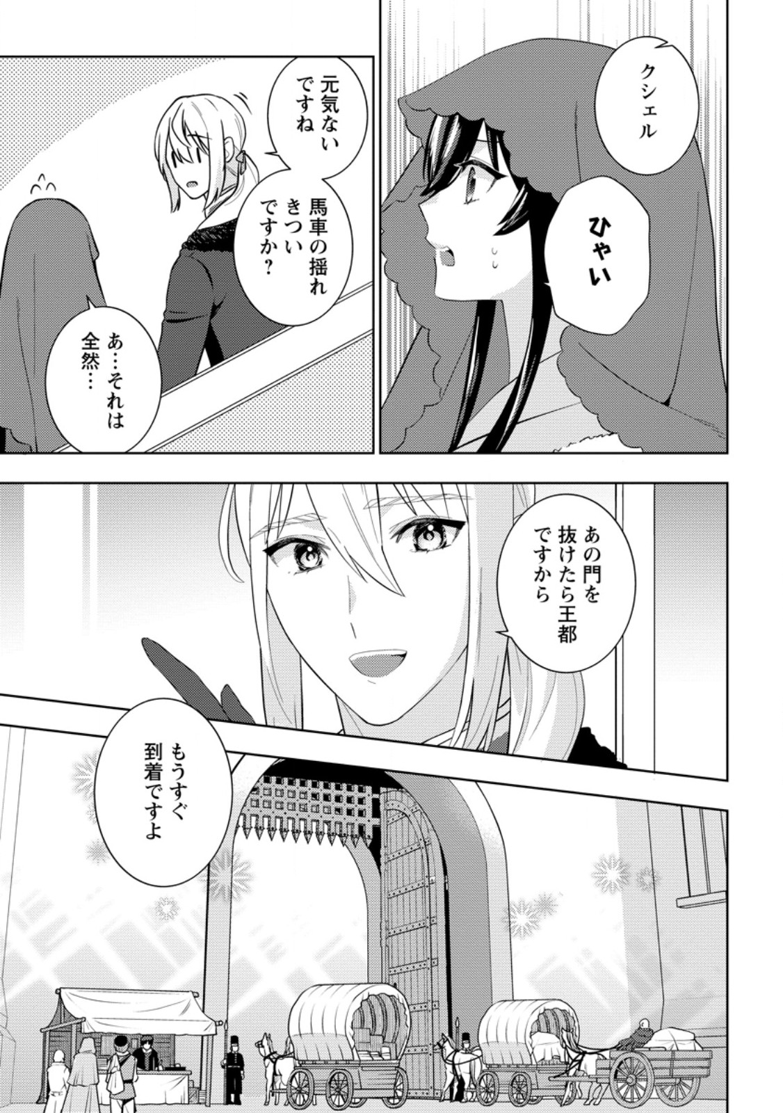 SEIRYAKU KEKKON KARA HAJIMARU KOUFUKU MO ARUTO, SHINJITE MO II DESU KA? - raw - Chapter 3.1 - https://jpdd.alammanga.com/JPDD/44052905/xbpqhm3afml.jpg