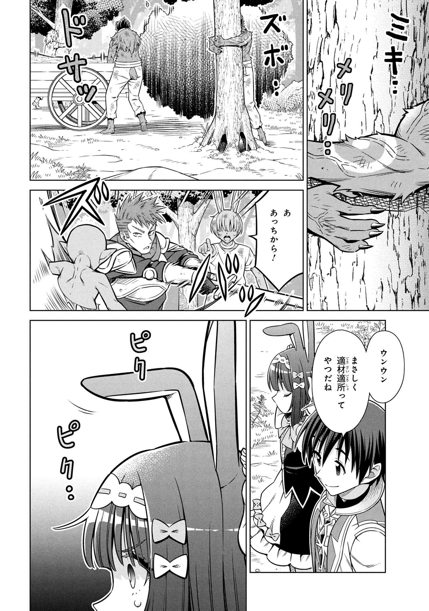 KOKUOU DEARU ANI KARA HENKYOU NI TSUIHOU SARETA KEDO HEION NI KURASHITAI: MEZASE SLOW LIFE Chapter 10.1 - Page 8