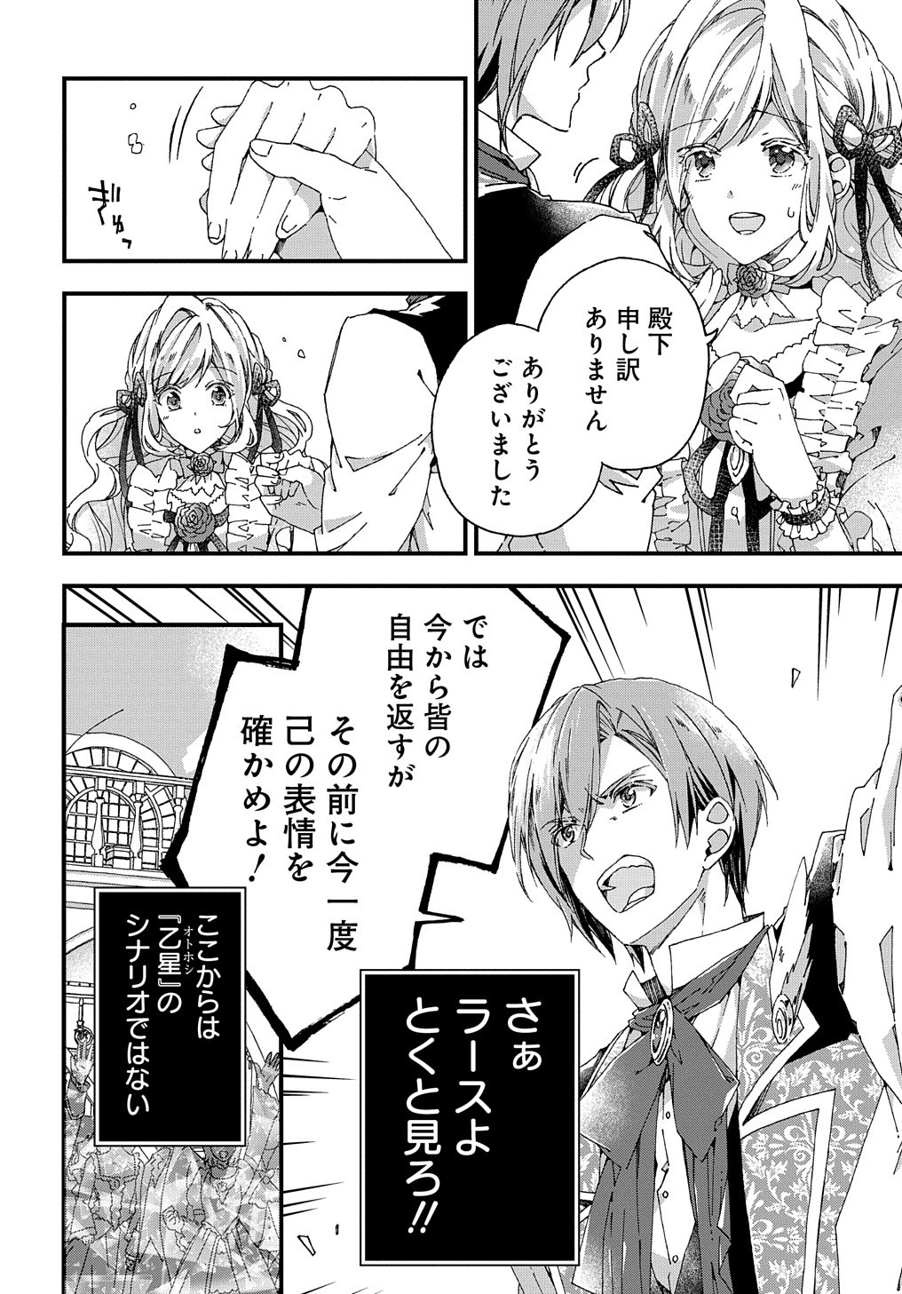 BETABORE NO KONYAKUSHA GA AKUYAKU REIJOU NI SARE SOU NA NO DE. - raw - Chapter 8 - https://jpdd.alammanga.com/JPDD/44071705/0xtntczilvq.jpg