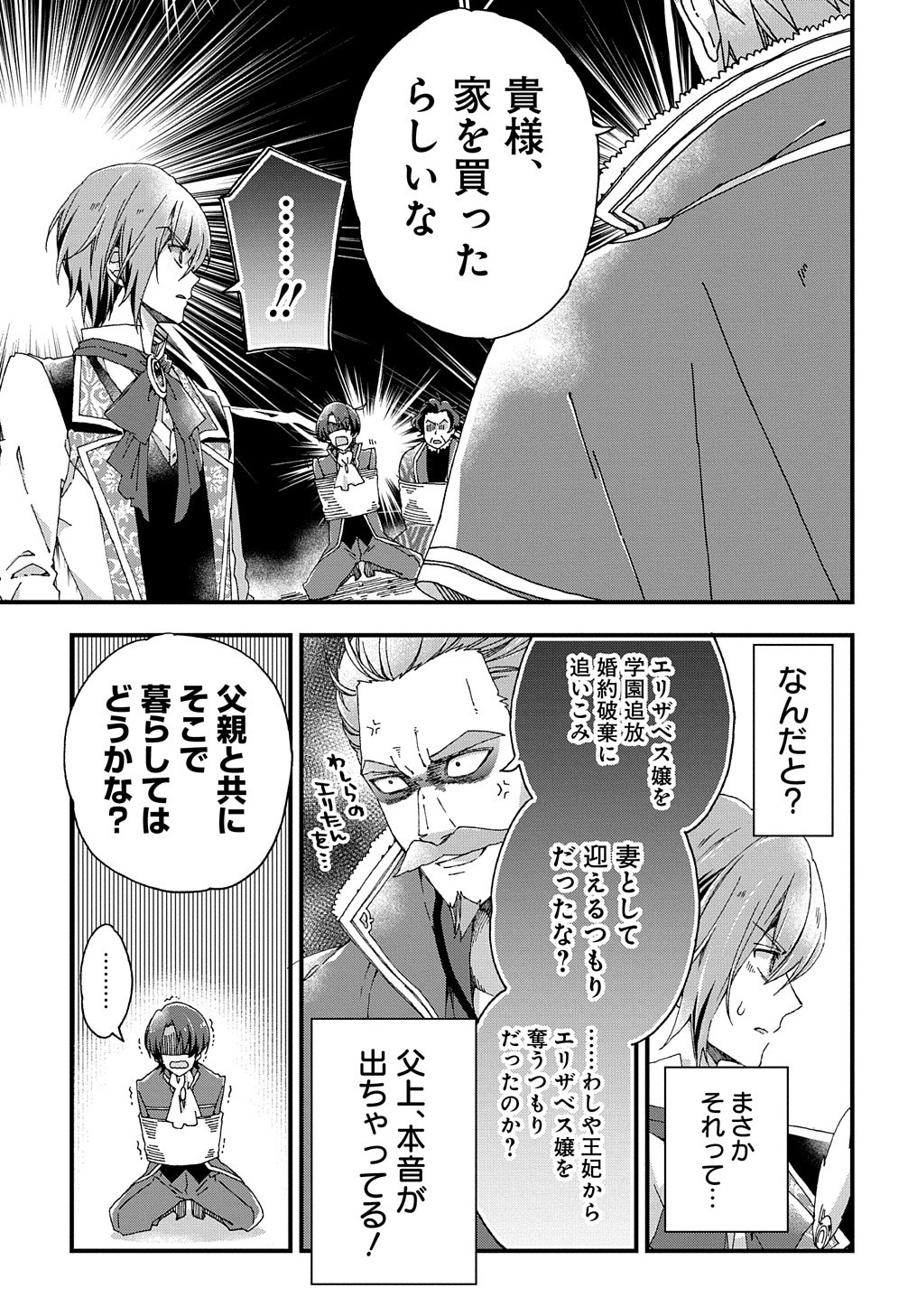 BETABORE NO KONYAKUSHA GA AKUYAKU REIJOU NI SARE SOU NA NO DE. - raw - Chapter 9 - https://jpdd.alammanga.com/JPDD/44071705/1hpeznuyzns.jpg
