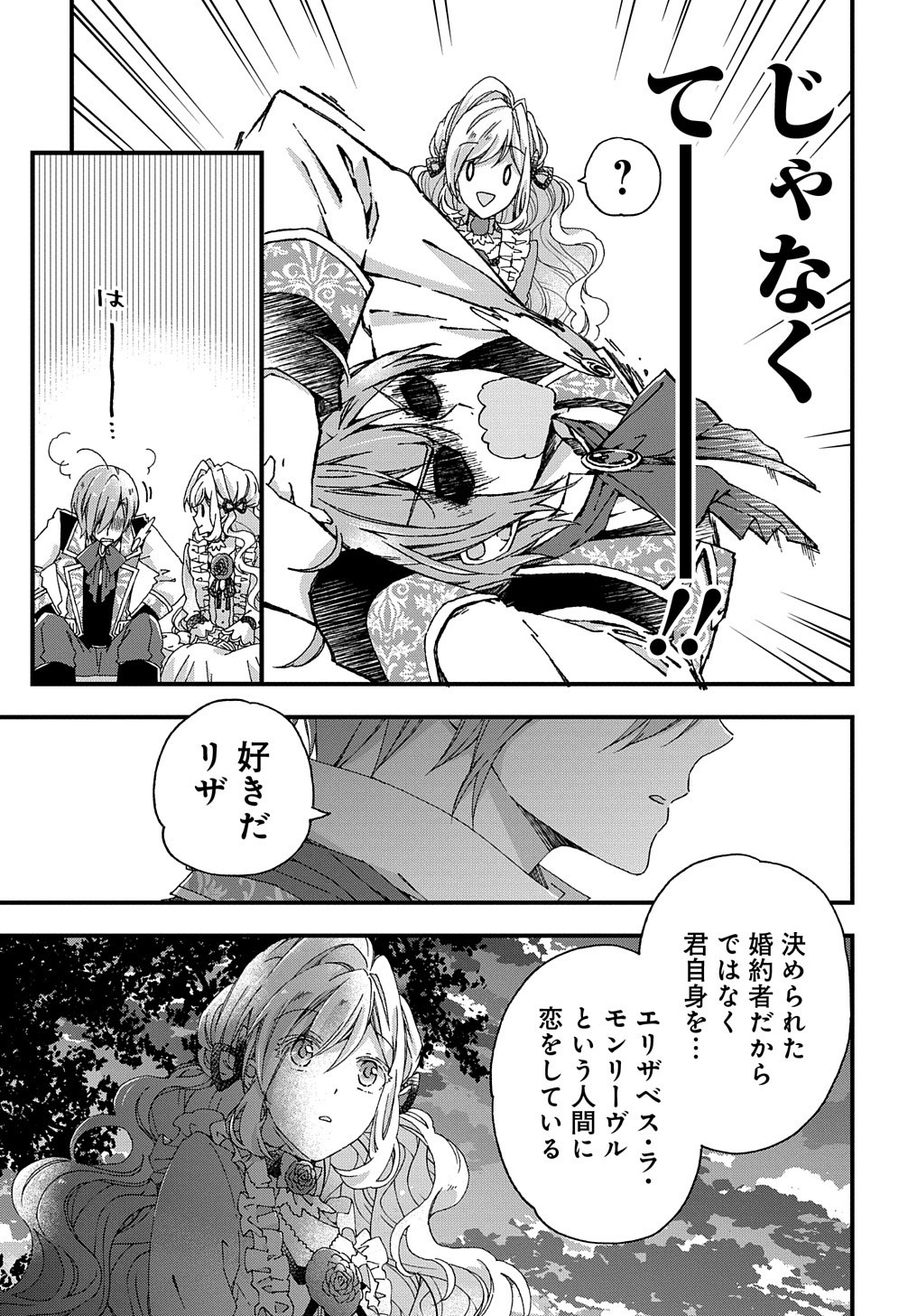 BETABORE NO KONYAKUSHA GA AKUYAKU REIJOU NI SARE SOU NA NO DE. - raw - Chapter 9 - https://jpdd.alammanga.com/JPDD/44071705/1vxaaa1we2s.jpg