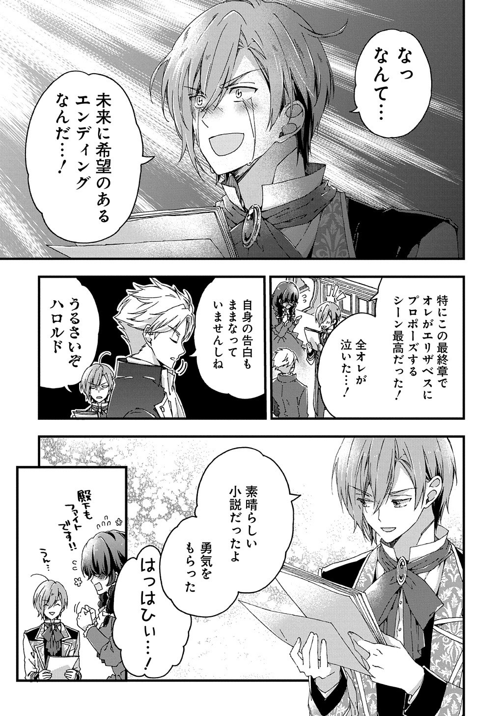 BETABORE NO KONYAKUSHA GA AKUYAKU REIJOU NI SARE SOU NA NO DE. - raw - Chapter 9 - https://jpdd.alammanga.com/JPDD/44071705/2c4m3tfy3fz.jpg