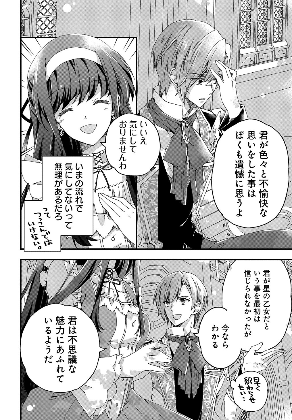 BETABORE NO KONYAKUSHA GA AKUYAKU REIJOU NI SARE SOU NA NO DE. - raw - Chapter 7 - https://jpdd.alammanga.com/JPDD/44071705/335ctmrk3zx.jpg