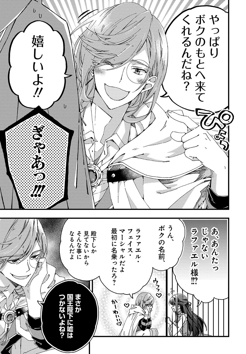 BETABORE NO KONYAKUSHA GA AKUYAKU REIJOU NI SARE SOU NA NO DE. - raw - Chapter 9 - https://jpdd.alammanga.com/JPDD/44071705/3ltydkrbsxb.jpg