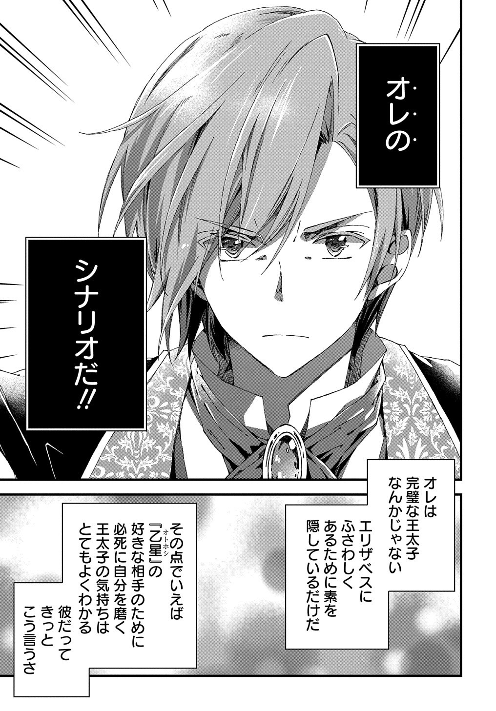 BETABORE NO KONYAKUSHA GA AKUYAKU REIJOU NI SARE SOU NA NO DE. - raw - Chapter 8 - https://jpdd.alammanga.com/JPDD/44071705/41cvb4f1sve.jpg