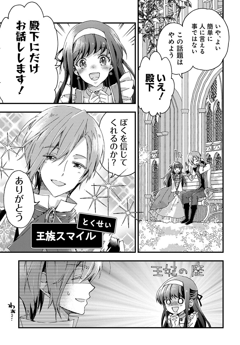 BETABORE NO KONYAKUSHA GA AKUYAKU REIJOU NI SARE SOU NA NO DE. - raw - Chapter 7 - https://jpdd.alammanga.com/JPDD/44071705/4zs3bbm0vyr.jpg