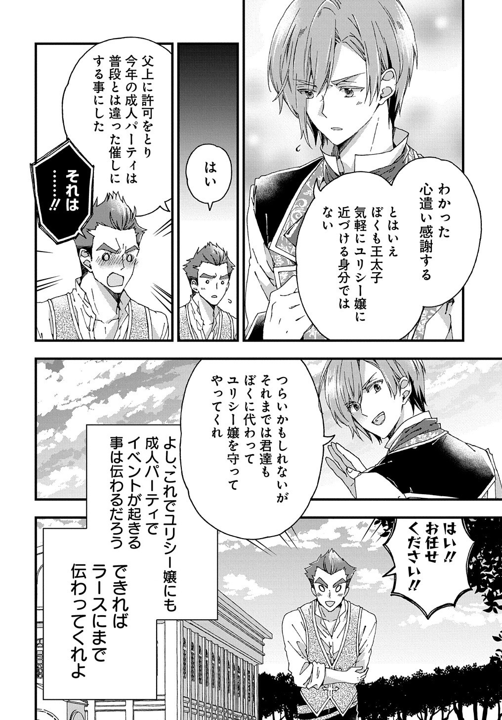 BETABORE NO KONYAKUSHA GA AKUYAKU REIJOU NI SARE SOU NA NO DE. - raw - Chapter 8 - https://jpdd.alammanga.com/JPDD/44071705/503ozh2s5bv.jpg