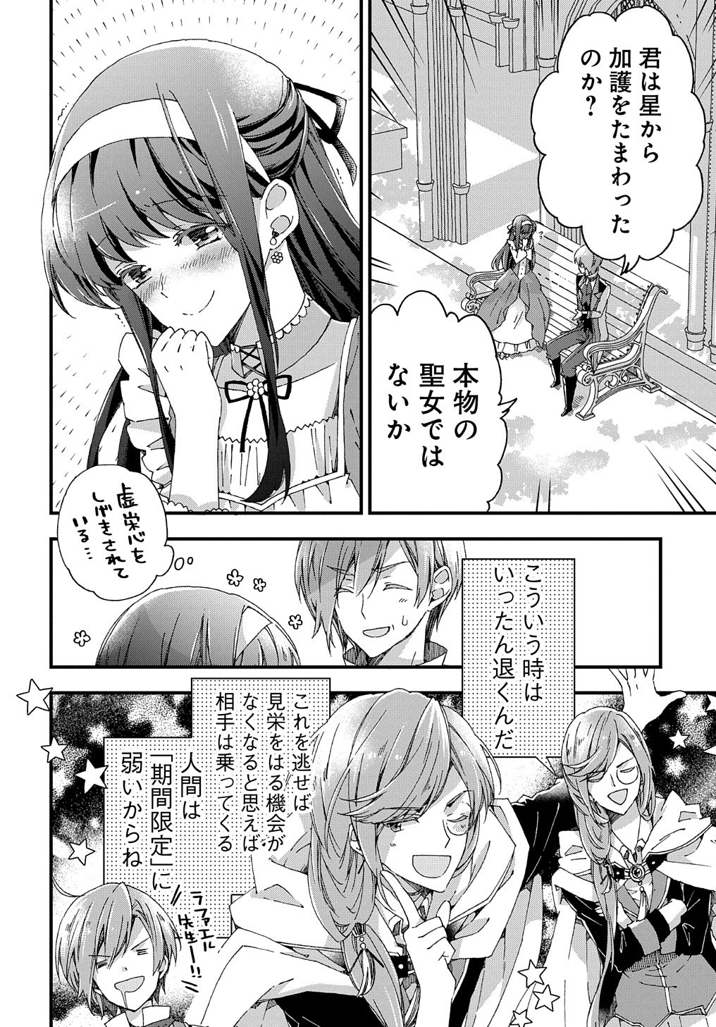BETABORE NO KONYAKUSHA GA AKUYAKU REIJOU NI SARE SOU NA NO DE. - raw - Chapter 7 - https://jpdd.alammanga.com/JPDD/44071705/5jvmw14tssy.jpg