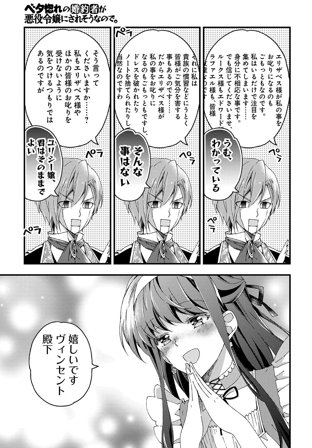 BETABORE NO KONYAKUSHA GA AKUYAKU REIJOU NI SARE SOU NA NO DE. - raw - Chapter 7 - https://jpdd.alammanga.com/JPDD/44071705/5mtgszcebzp.jpg