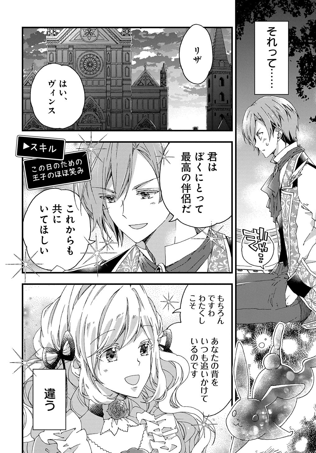 BETABORE NO KONYAKUSHA GA AKUYAKU REIJOU NI SARE SOU NA NO DE. - raw - Chapter 9 - https://jpdd.alammanga.com/JPDD/44071705/5zuszbp5eqe.jpg