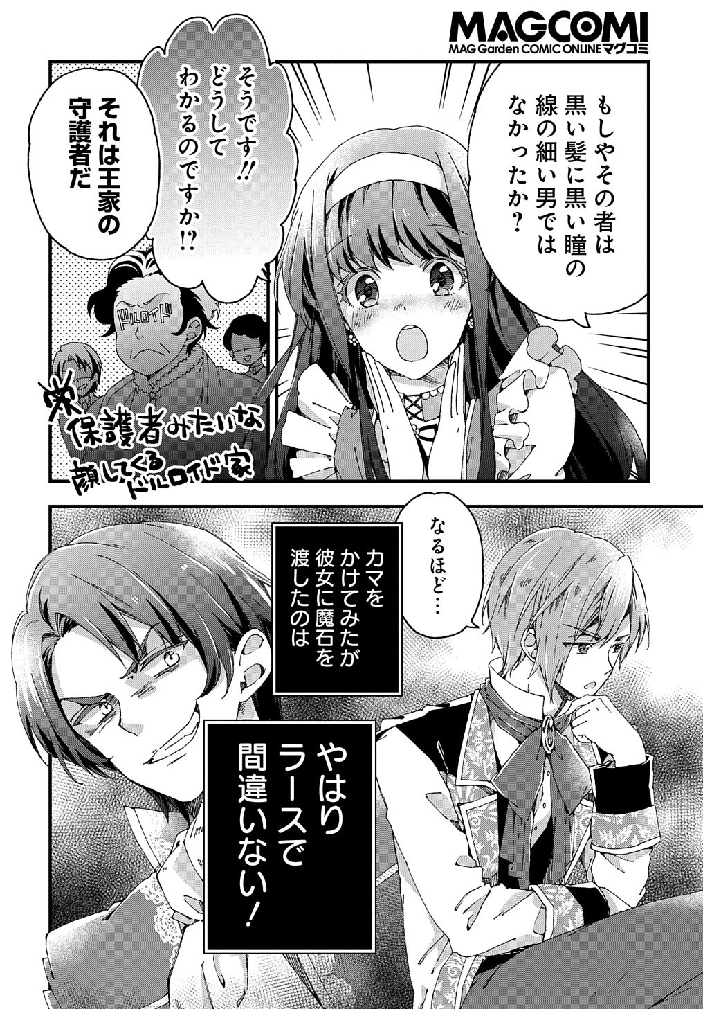 BETABORE NO KONYAKUSHA GA AKUYAKU REIJOU NI SARE SOU NA NO DE. - raw - Chapter 7 - https://jpdd.alammanga.com/JPDD/44071705/aksstinqfrf.jpg
