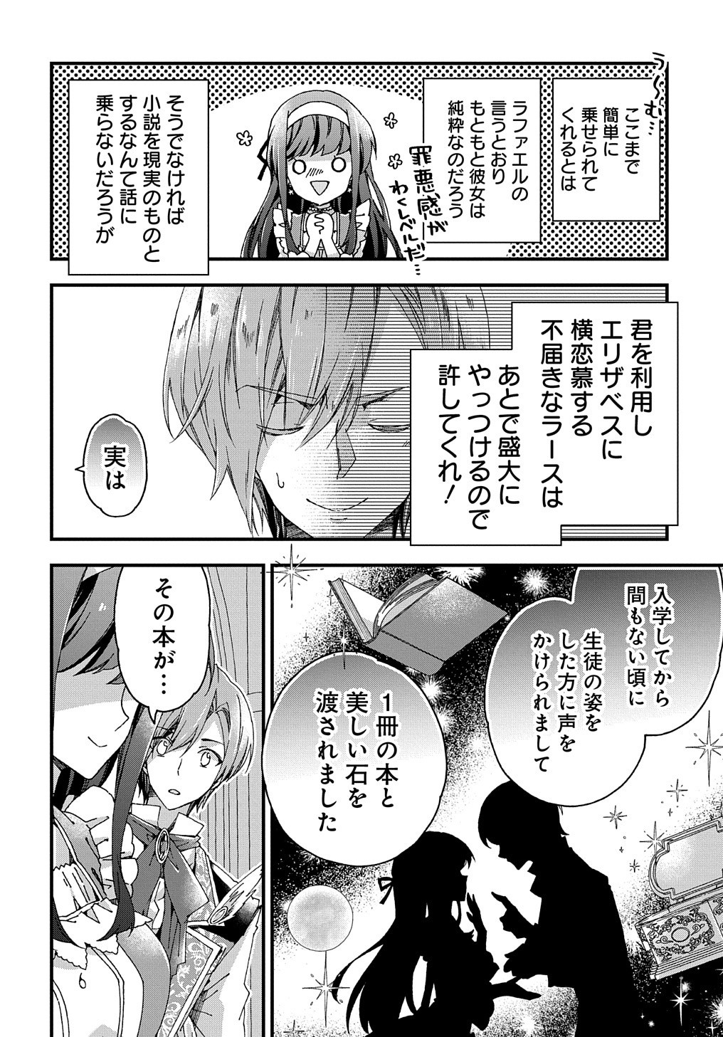 BETABORE NO KONYAKUSHA GA AKUYAKU REIJOU NI SARE SOU NA NO DE. - raw - Chapter 7 - https://jpdd.alammanga.com/JPDD/44071705/b1vyrk3dphf.jpg