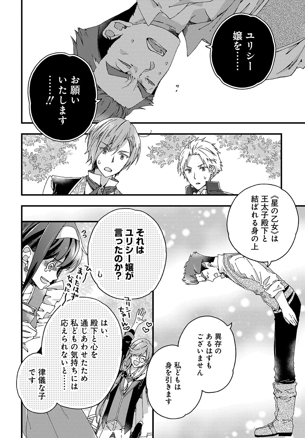 BETABORE NO KONYAKUSHA GA AKUYAKU REIJOU NI SARE SOU NA NO DE. - raw - Chapter 8 - https://jpdd.alammanga.com/JPDD/44071705/bhifk5r3pm5.jpg