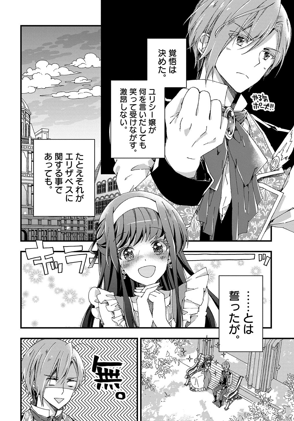 BETABORE NO KONYAKUSHA GA AKUYAKU REIJOU NI SARE SOU NA NO DE. - raw - Chapter 7 - https://jpdd.alammanga.com/JPDD/44071705/drbhahnkfbm.jpg