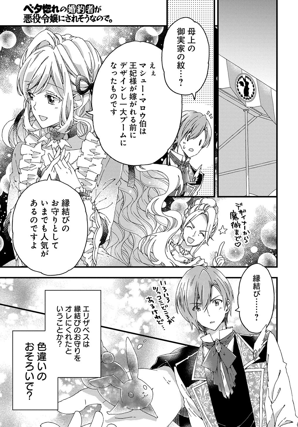 BETABORE NO KONYAKUSHA GA AKUYAKU REIJOU NI SARE SOU NA NO DE. - raw - Chapter 9 - https://jpdd.alammanga.com/JPDD/44071705/dwrf0qwr0gy.jpg