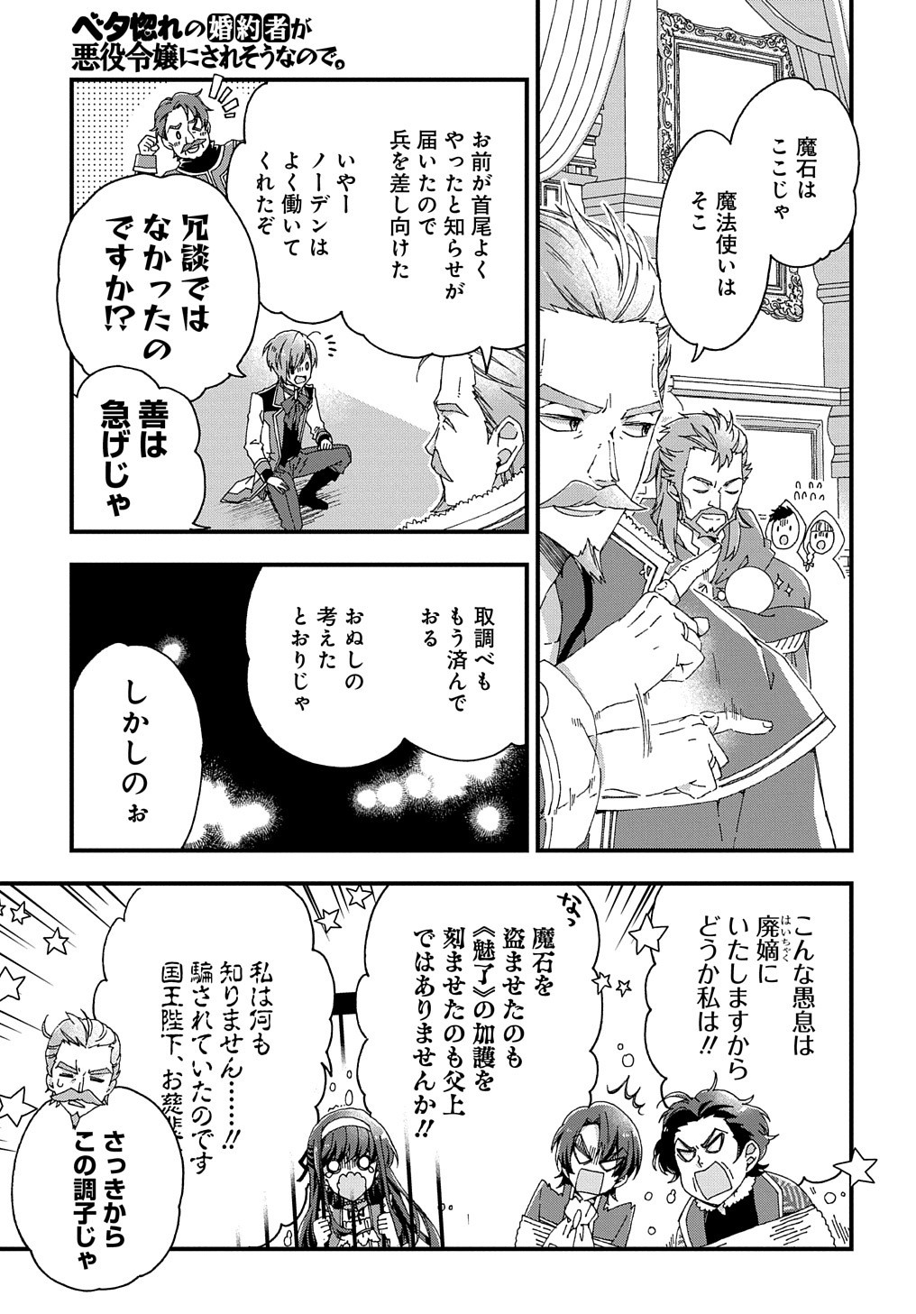 BETABORE NO KONYAKUSHA GA AKUYAKU REIJOU NI SARE SOU NA NO DE. - raw - Chapter 9 - https://jpdd.alammanga.com/JPDD/44071705/elrjzot4bpj.jpg