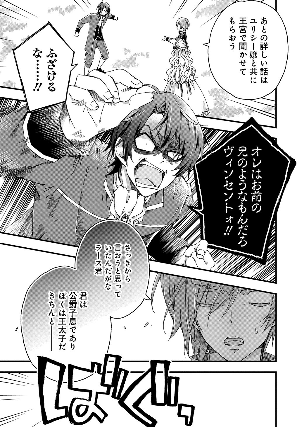 BETABORE NO KONYAKUSHA GA AKUYAKU REIJOU NI SARE SOU NA NO DE. - raw - Chapter 9 - https://jpdd.alammanga.com/JPDD/44071705/ggefrvylpdx.jpg