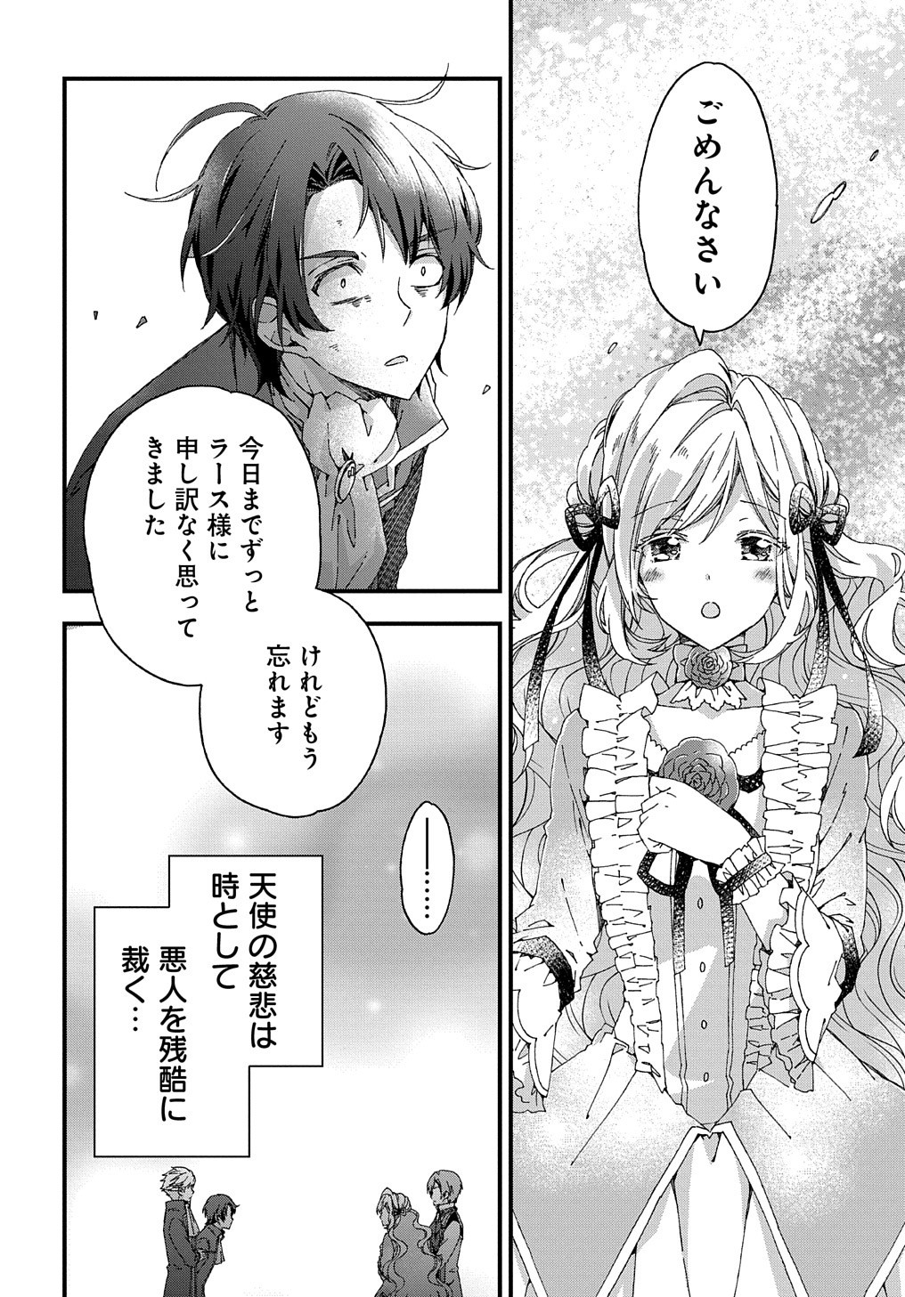 BETABORE NO KONYAKUSHA GA AKUYAKU REIJOU NI SARE SOU NA NO DE. - raw - Chapter 9 - https://jpdd.alammanga.com/JPDD/44071705/gs10t45hl5k.jpg