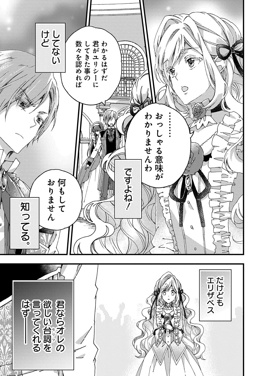 BETABORE NO KONYAKUSHA GA AKUYAKU REIJOU NI SARE SOU NA NO DE. - raw - Chapter 8 - https://jpdd.alammanga.com/JPDD/44071705/gxwqgwoi51k.jpg
