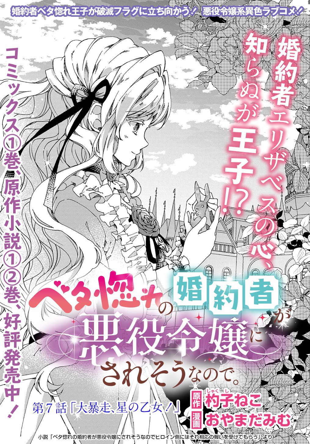 BETABORE NO KONYAKUSHA GA AKUYAKU REIJOU NI SARE SOU NA NO DE. - raw - Chapter 7 - https://jpdd.alammanga.com/JPDD/44071705/hdvrakrtxjw.jpg