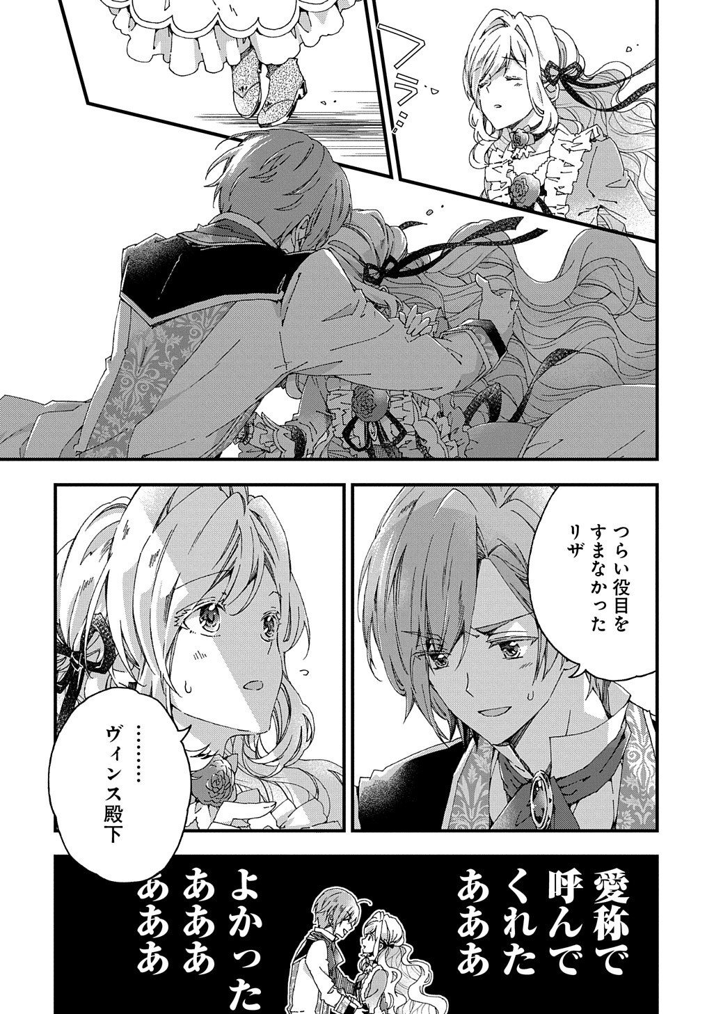 BETABORE NO KONYAKUSHA GA AKUYAKU REIJOU NI SARE SOU NA NO DE. - raw - Chapter 8 - https://jpdd.alammanga.com/JPDD/44071705/hkfterab0h2.jpg