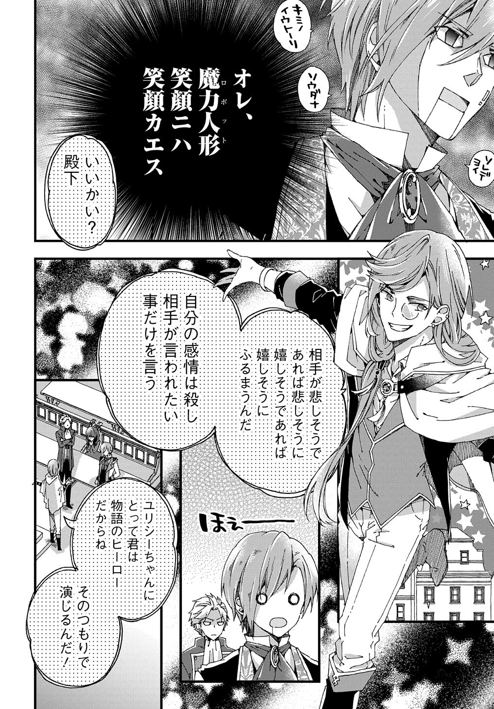 BETABORE NO KONYAKUSHA GA AKUYAKU REIJOU NI SARE SOU NA NO DE. - raw - Chapter 7 - https://jpdd.alammanga.com/JPDD/44071705/i5m1qieow5b.jpg