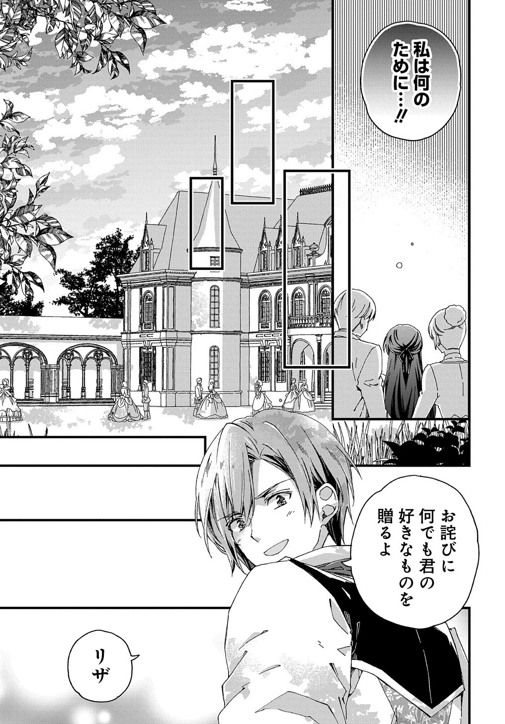 BETABORE NO KONYAKUSHA GA AKUYAKU REIJOU NI SARE SOU NA NO DE. - raw - Chapter 8 - https://jpdd.alammanga.com/JPDD/44071705/jsqb21xajve.jpg