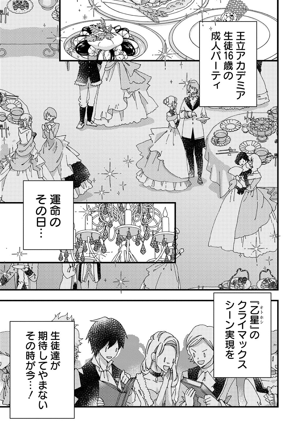 BETABORE NO KONYAKUSHA GA AKUYAKU REIJOU NI SARE SOU NA NO DE. - raw - Chapter 8 - https://jpdd.alammanga.com/JPDD/44071705/koiovcupucf.jpg