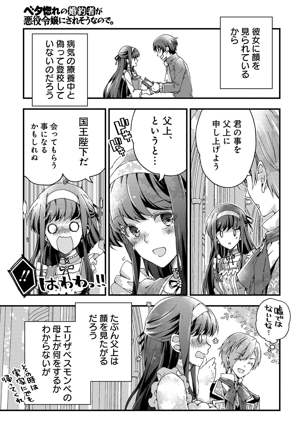 BETABORE NO KONYAKUSHA GA AKUYAKU REIJOU NI SARE SOU NA NO DE. - raw - Chapter 7 - https://jpdd.alammanga.com/JPDD/44071705/kse4eubg5ts.jpg