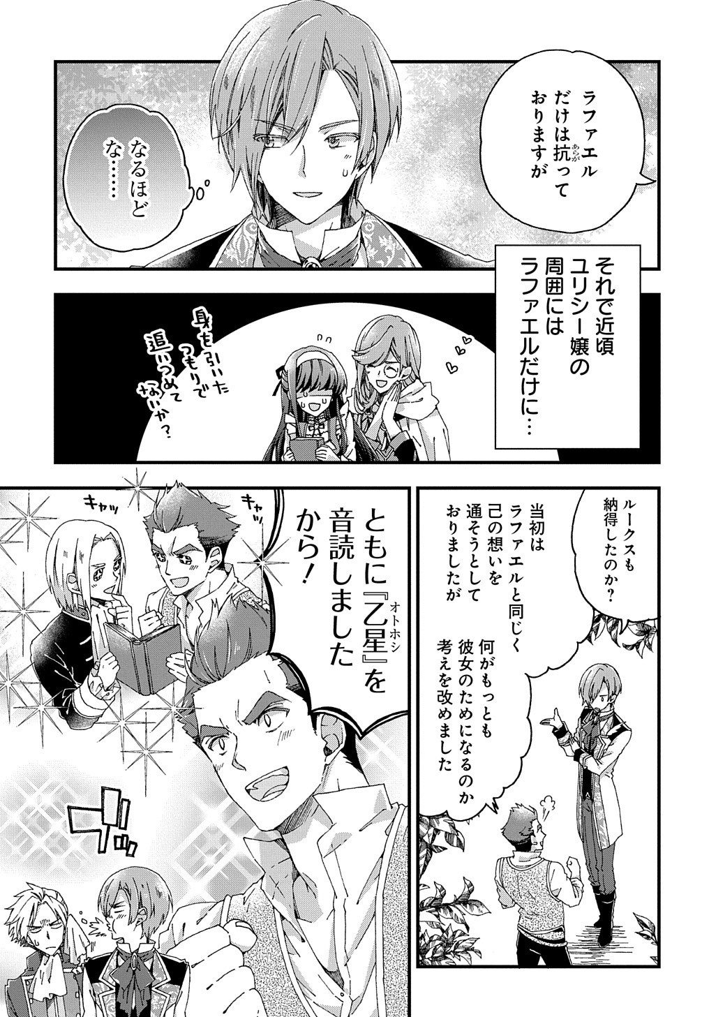 BETABORE NO KONYAKUSHA GA AKUYAKU REIJOU NI SARE SOU NA NO DE. - raw - Chapter 8 - https://jpdd.alammanga.com/JPDD/44071705/kx1wdau52hu.jpg