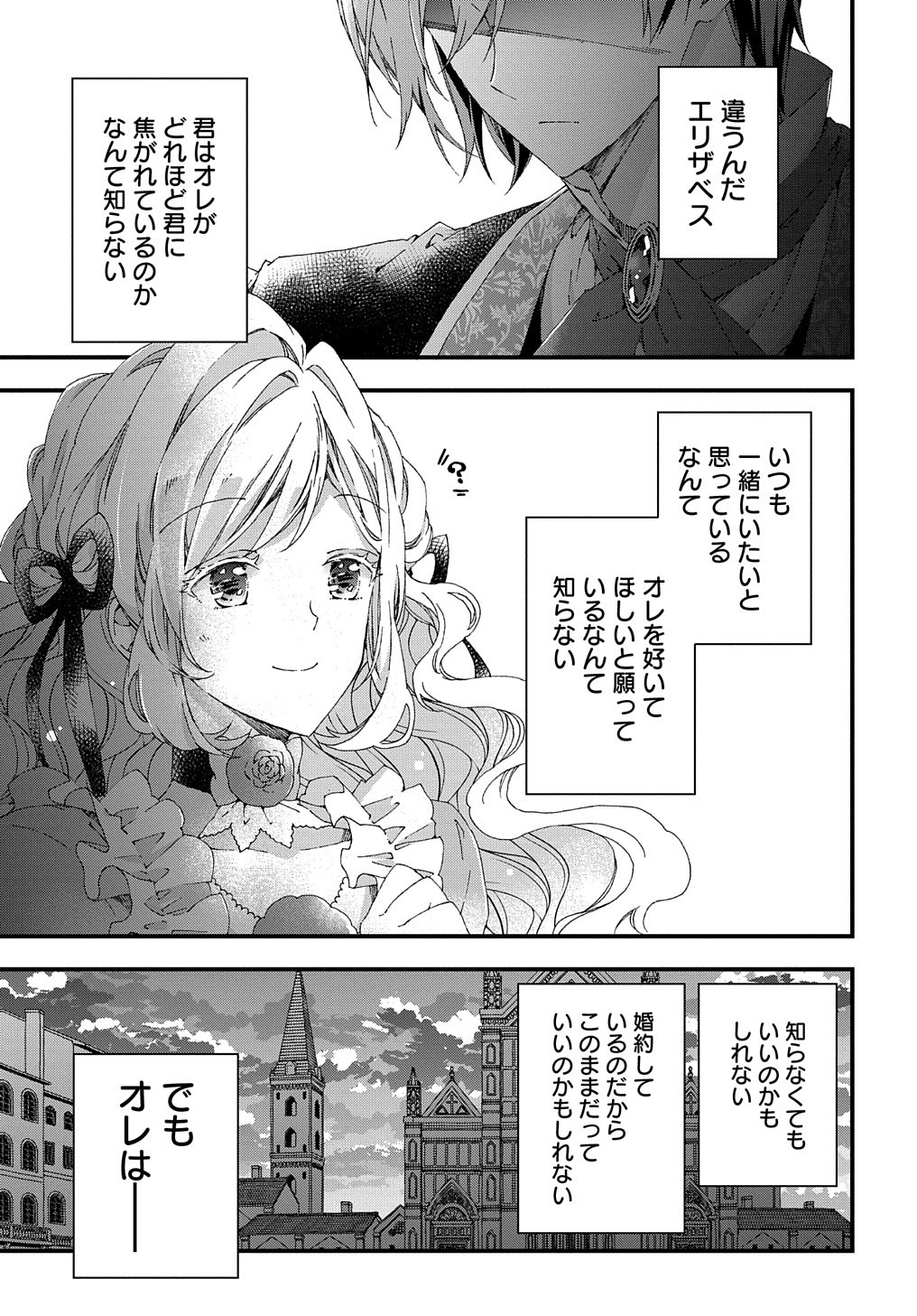 BETABORE NO KONYAKUSHA GA AKUYAKU REIJOU NI SARE SOU NA NO DE. - raw - Chapter 9 - https://jpdd.alammanga.com/JPDD/44071705/l4qcuwx5vdu.jpg