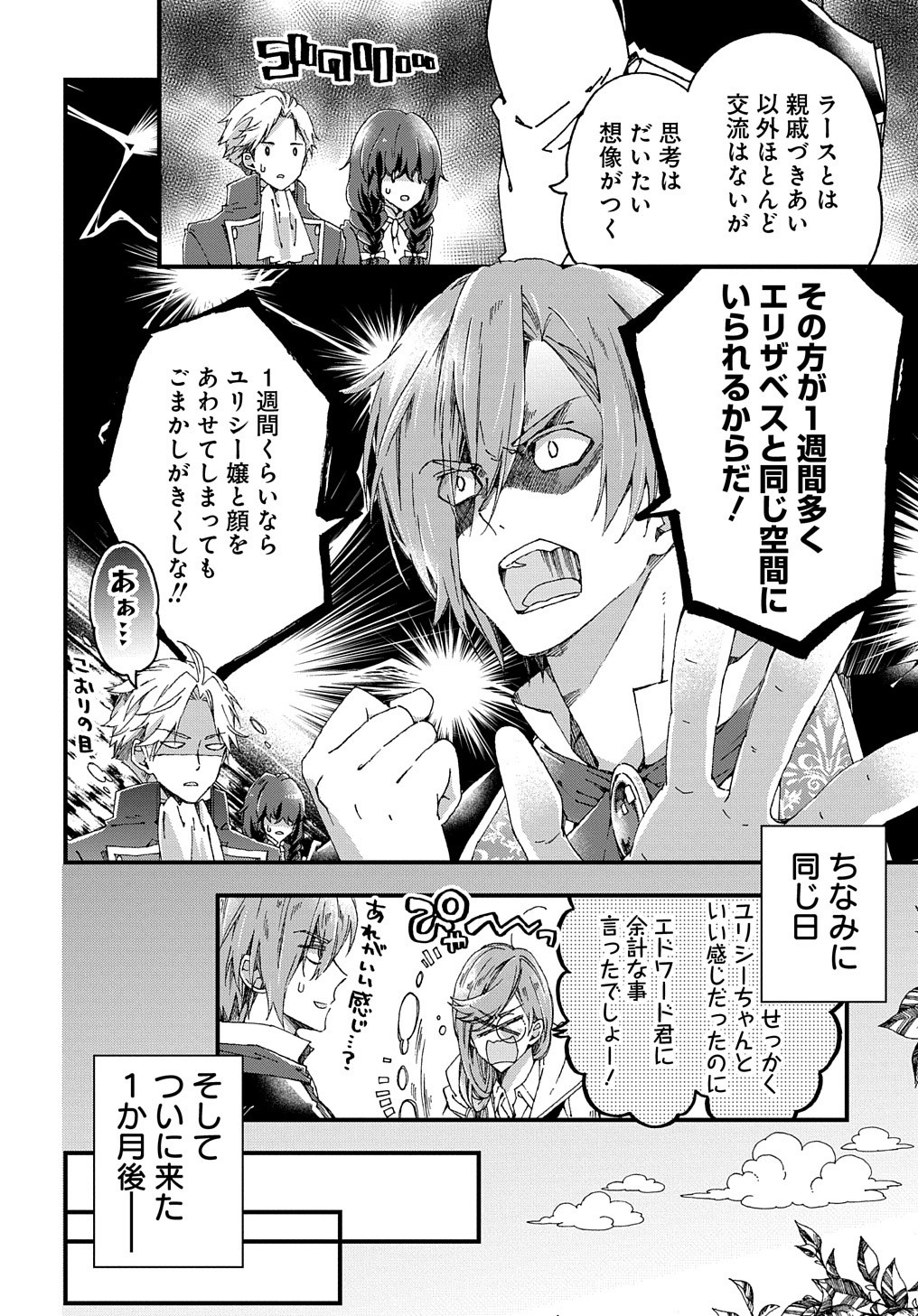 BETABORE NO KONYAKUSHA GA AKUYAKU REIJOU NI SARE SOU NA NO DE. - raw - Chapter 8 - https://jpdd.alammanga.com/JPDD/44071705/l5pq3gypvu4.jpg