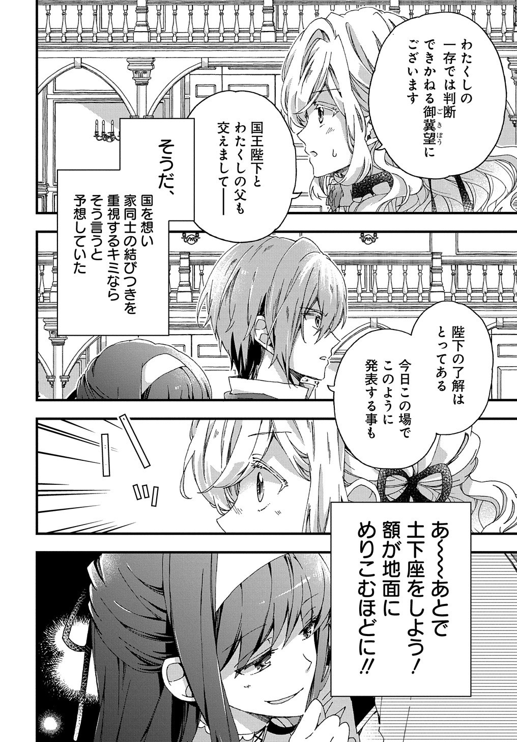 BETABORE NO KONYAKUSHA GA AKUYAKU REIJOU NI SARE SOU NA NO DE. - raw - Chapter 8 - https://jpdd.alammanga.com/JPDD/44071705/lxgwj2gry0n.jpg