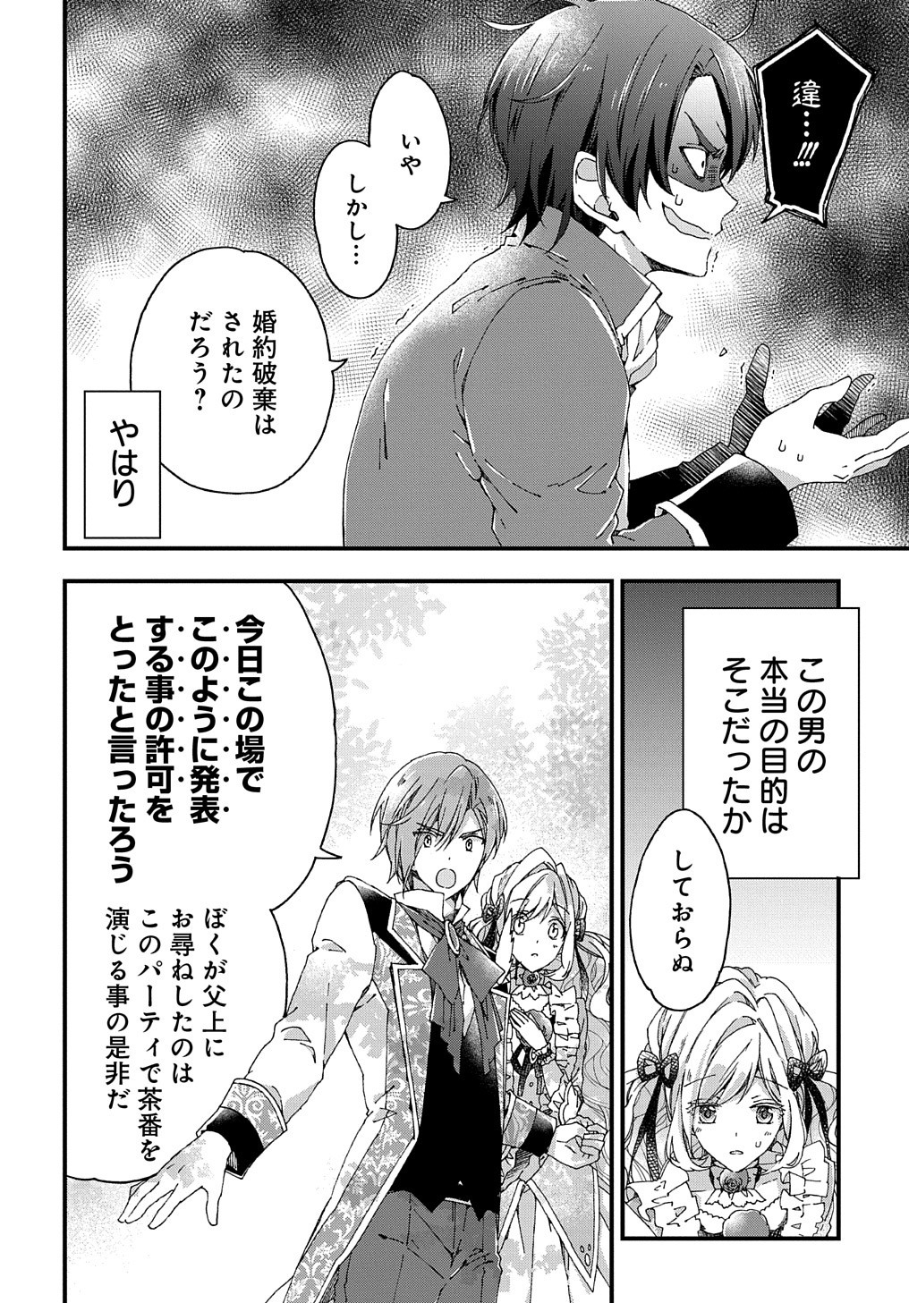 BETABORE NO KONYAKUSHA GA AKUYAKU REIJOU NI SARE SOU NA NO DE. - raw - Chapter 9 - https://jpdd.alammanga.com/JPDD/44071705/my42kkhr2jr.jpg