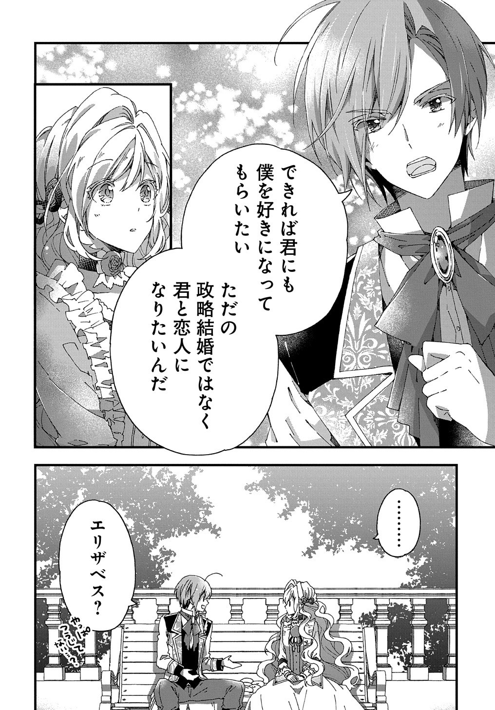 BETABORE NO KONYAKUSHA GA AKUYAKU REIJOU NI SARE SOU NA NO DE. - raw - Chapter 9 - https://jpdd.alammanga.com/JPDD/44071705/myrhasoheqg.jpg