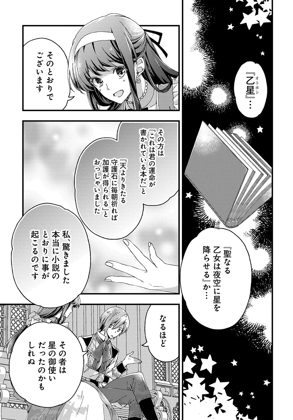 BETABORE NO KONYAKUSHA GA AKUYAKU REIJOU NI SARE SOU NA NO DE. - raw - Chapter 7 - https://jpdd.alammanga.com/JPDD/44071705/p530dp10f4y.jpg