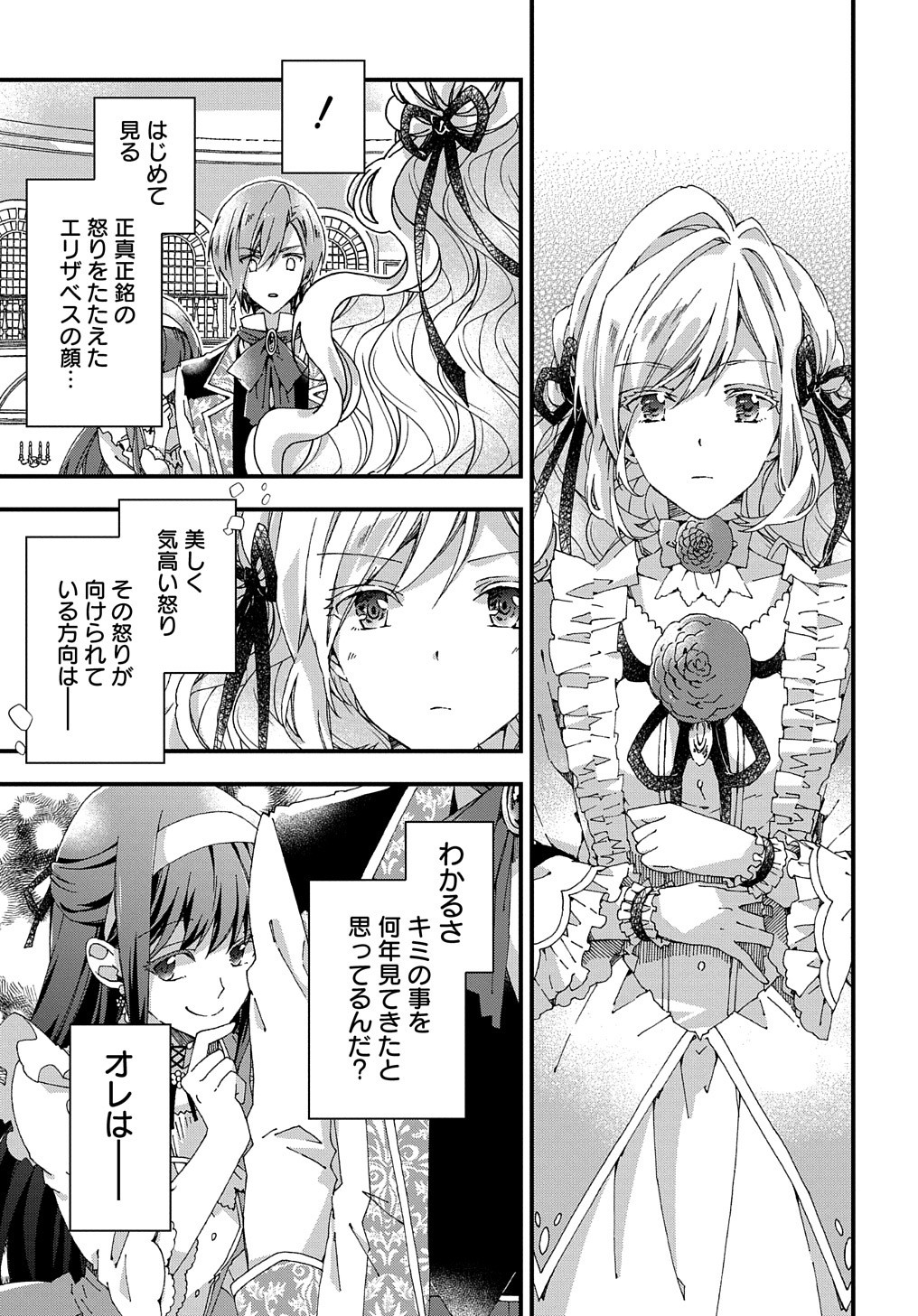 BETABORE NO KONYAKUSHA GA AKUYAKU REIJOU NI SARE SOU NA NO DE. - raw - Chapter 8 - https://jpdd.alammanga.com/JPDD/44071705/qv22im4hbte.jpg