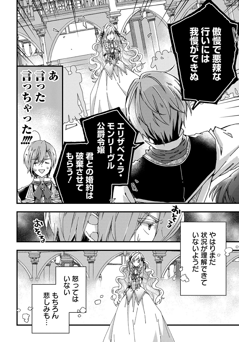 BETABORE NO KONYAKUSHA GA AKUYAKU REIJOU NI SARE SOU NA NO DE. - raw - Chapter 8 - https://jpdd.alammanga.com/JPDD/44071705/rmuch015dv3.jpg