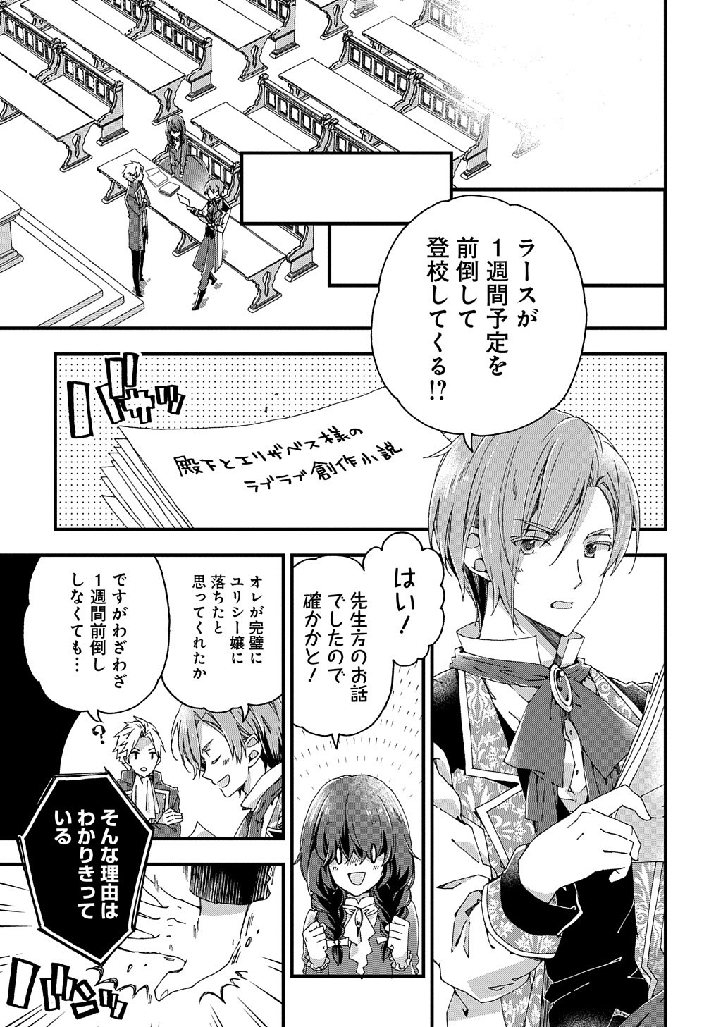 BETABORE NO KONYAKUSHA GA AKUYAKU REIJOU NI SARE SOU NA NO DE. - raw - Chapter 8 - https://jpdd.alammanga.com/JPDD/44071705/rs1sep3vkgn.jpg