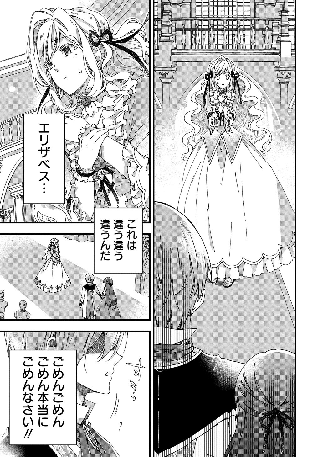 BETABORE NO KONYAKUSHA GA AKUYAKU REIJOU NI SARE SOU NA NO DE. - raw - Chapter 8 - https://jpdd.alammanga.com/JPDD/44071705/szp0xefv4ea.jpg