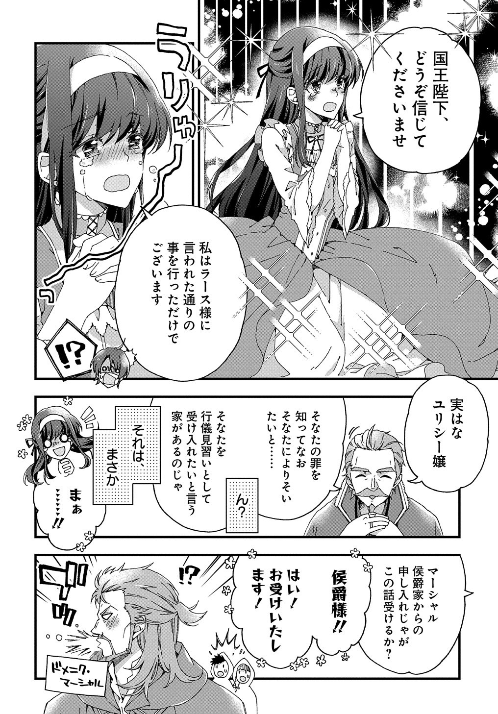 BETABORE NO KONYAKUSHA GA AKUYAKU REIJOU NI SARE SOU NA NO DE. - raw - Chapter 9 - https://jpdd.alammanga.com/JPDD/44071705/tyouytmojv3.jpg