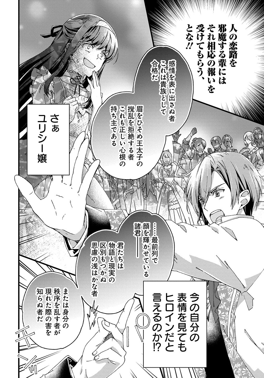 BETABORE NO KONYAKUSHA GA AKUYAKU REIJOU NI SARE SOU NA NO DE. - raw - Chapter 8 - https://jpdd.alammanga.com/JPDD/44071705/u3zjdpi5vw3.jpg