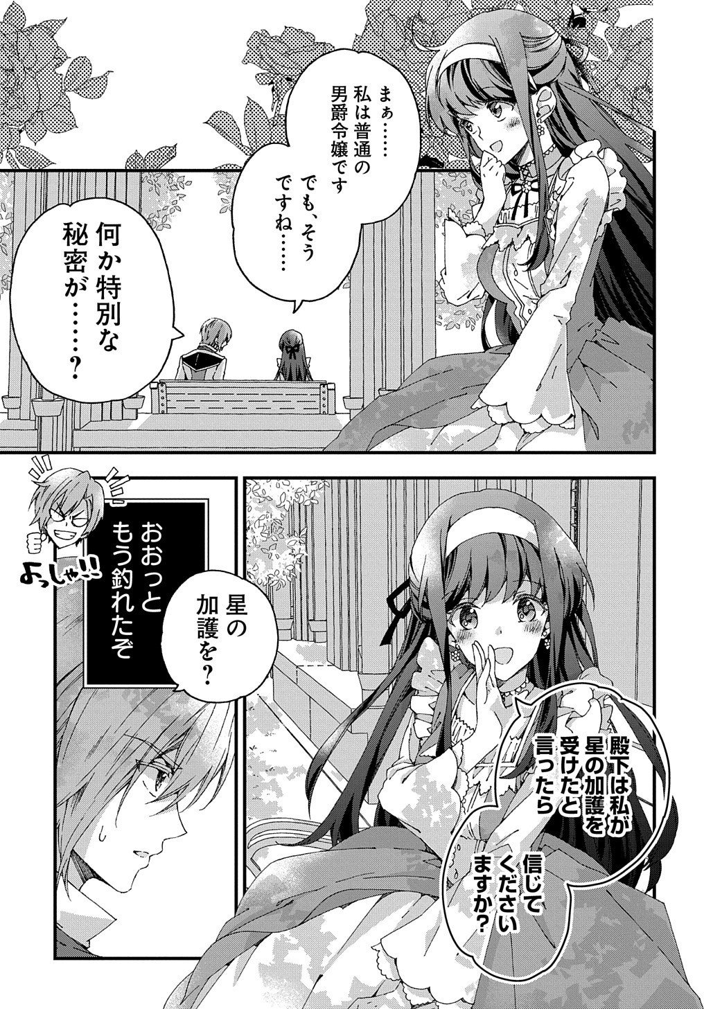 BETABORE NO KONYAKUSHA GA AKUYAKU REIJOU NI SARE SOU NA NO DE. - raw - Chapter 7 - https://jpdd.alammanga.com/JPDD/44071705/u5oilxmjtjg.jpg