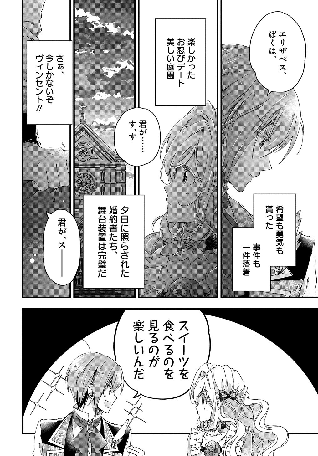 BETABORE NO KONYAKUSHA GA AKUYAKU REIJOU NI SARE SOU NA NO DE. - raw - Chapter 9 - https://jpdd.alammanga.com/JPDD/44071705/v2jesee4svl.jpg