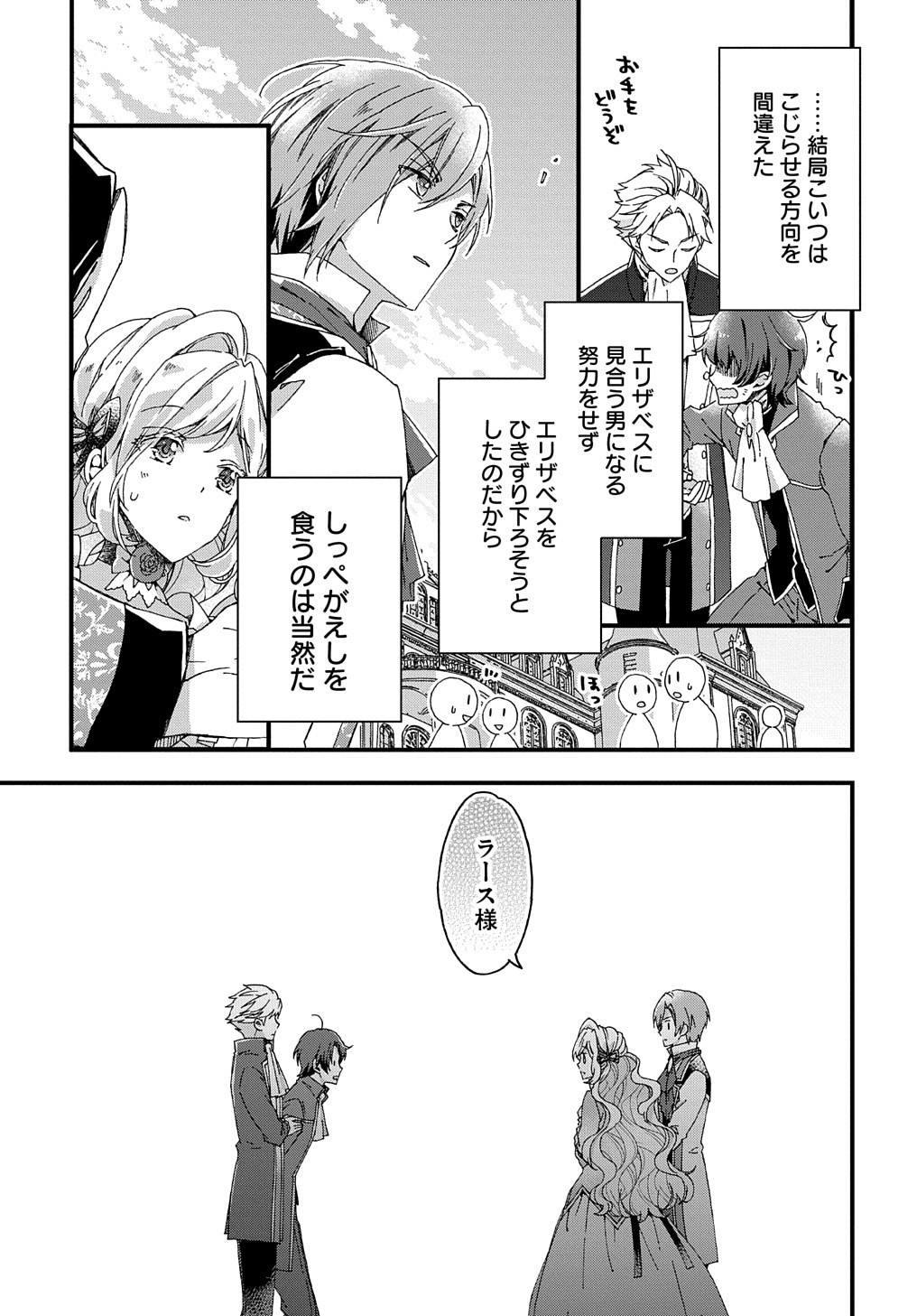 BETABORE NO KONYAKUSHA GA AKUYAKU REIJOU NI SARE SOU NA NO DE. - raw - Chapter 9 - https://jpdd.alammanga.com/JPDD/44071705/vpirw0lgfbd.jpg