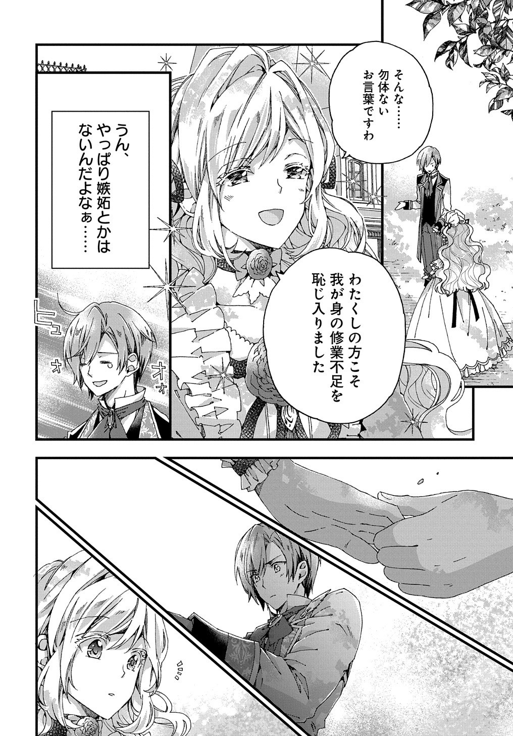 BETABORE NO KONYAKUSHA GA AKUYAKU REIJOU NI SARE SOU NA NO DE. - raw - Chapter 8 - https://jpdd.alammanga.com/JPDD/44071705/w2hrqs3i3bg.jpg